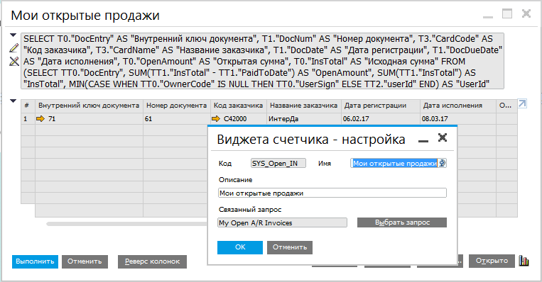Возможности ERP-решения SAP Business One на платформе SAP HANA - 7 image