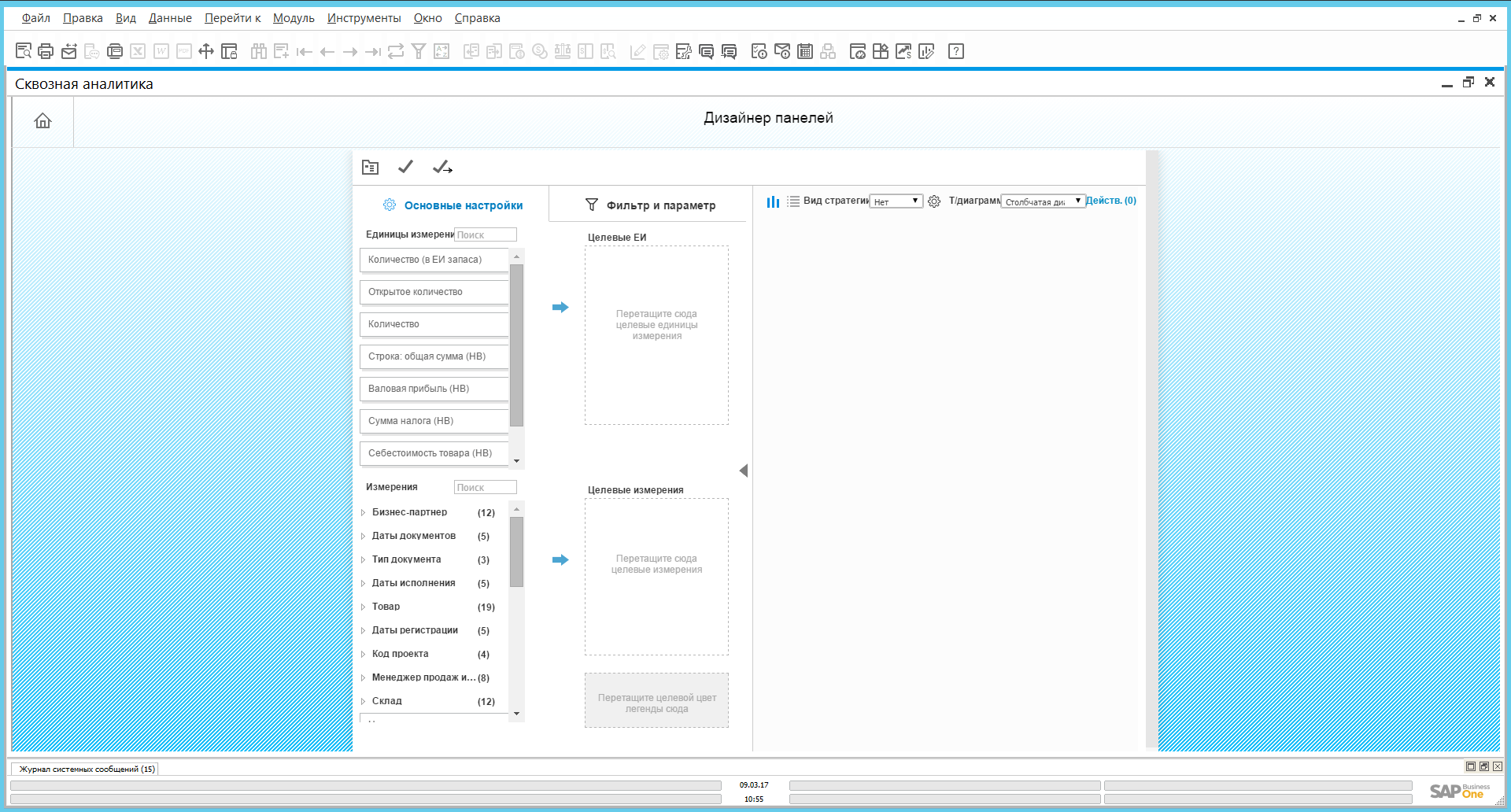Возможности ERP-решения SAP Business One на платформе SAP HANA - 9 image