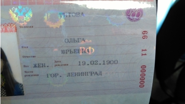 «Предъявите документы» или что поможет распознать паспорт - 3 «Предъявите документы» или что поможет распознать паспорт - 3