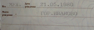 «Предъявите документы» или что поможет распознать паспорт - 4 «Предъявите документы» или что поможет распознать паспорт - 4