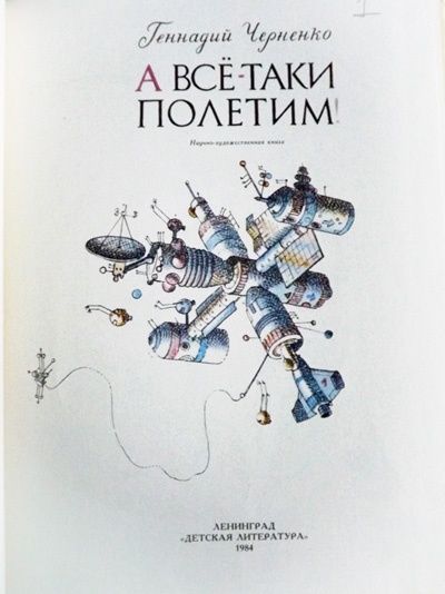 Там, где кончается открытый космос - 25 Там, где кончается открытый космос - 25