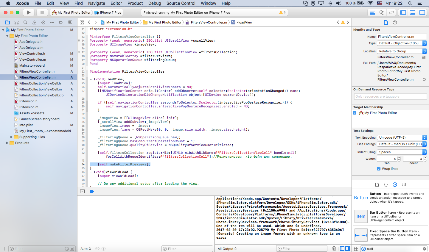 Гайд по созданию простого фоторедактора - 28