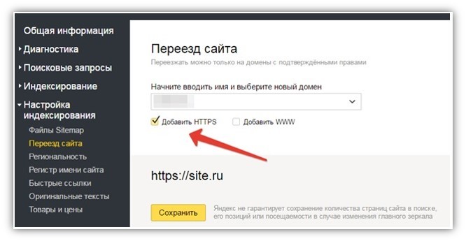 Как установить SSL-сертификат и перейти на https: пошаговая инструкция - 15