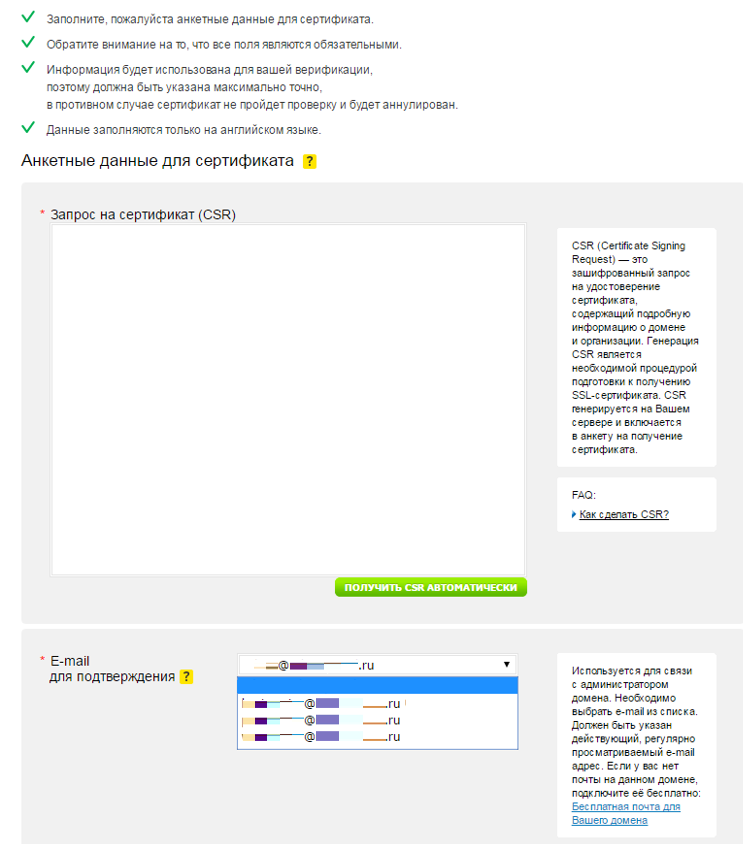 Как установить SSL-сертификат и перейти на https: пошаговая инструкция - 5