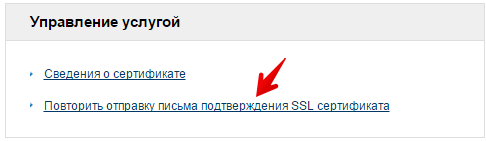 Как установить SSL-сертификат и перейти на https: пошаговая инструкция - 6