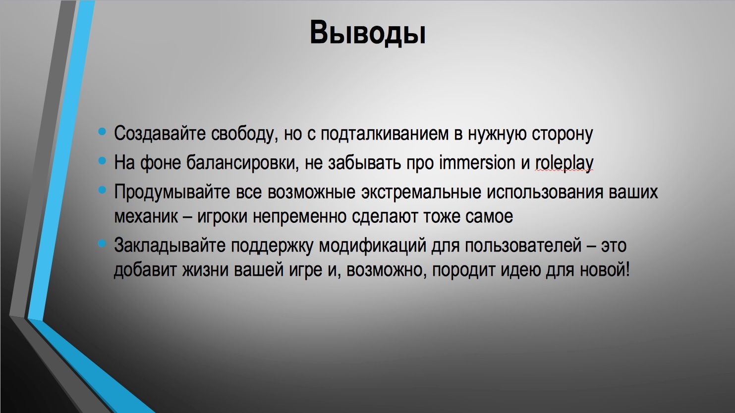 Конспект лекции про дизайн игровых механик сэндбокс-проектов от создателя Life is Feudal - 10