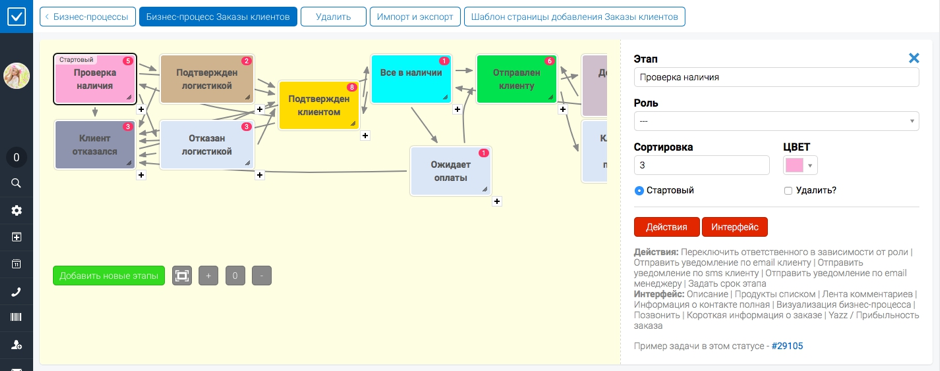 Автоматизируем все: новая версия OneBox Next (CRM+ERP) доступна бесплатно - 7