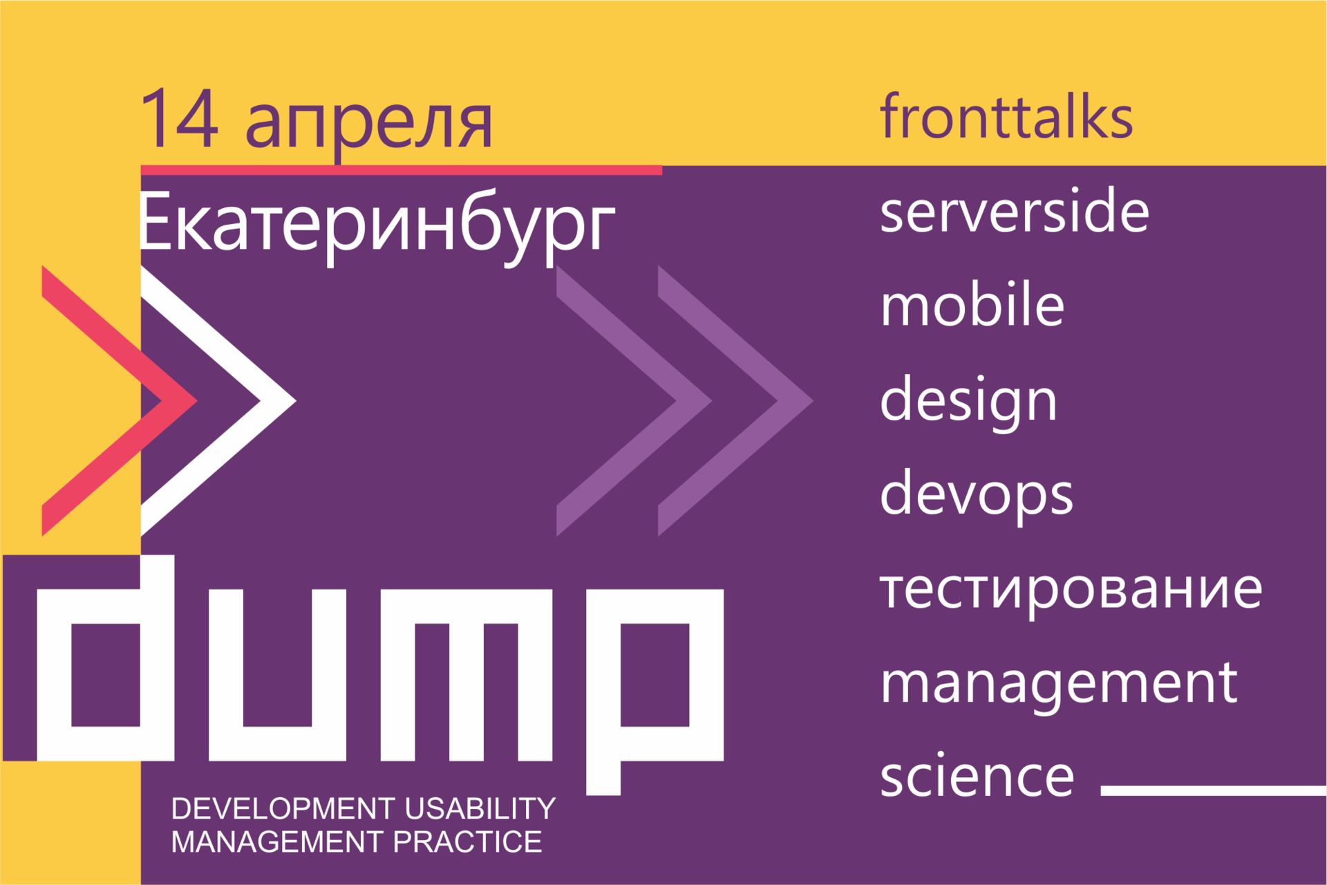 Конференция DUMP-2017: секция «Тестирование» - 1