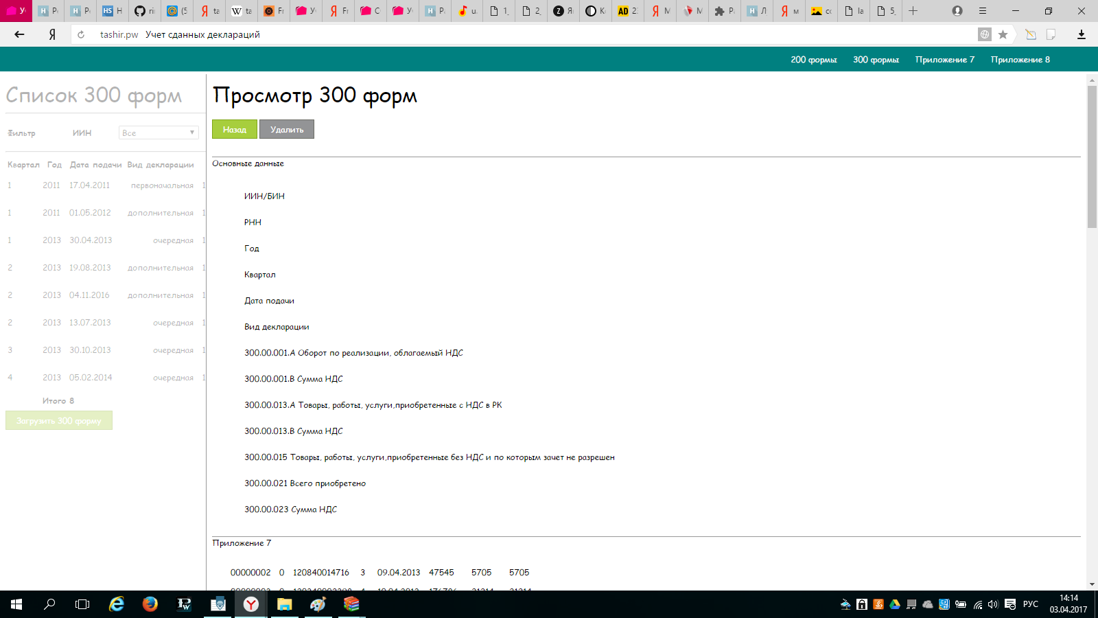 Разработка → Казахстан: Как я помогал сдать 100 форму налоговой отчетности. Продолжение 300 форма - 12