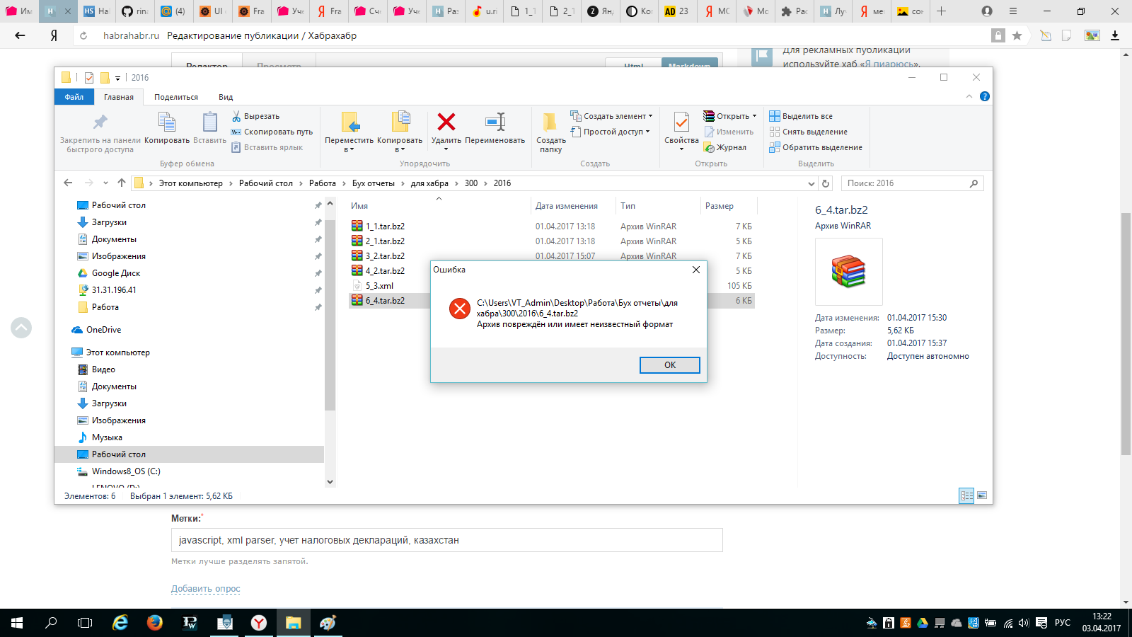 Разработка → Казахстан: Как я помогал сдать 100 форму налоговой отчетности. Продолжение 300 форма - 4