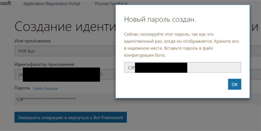 Всепротокольный бот на PHP за 10 минут, или как Microsoft Bot Framework и Azure Functions облегчают нам жизнь - 3