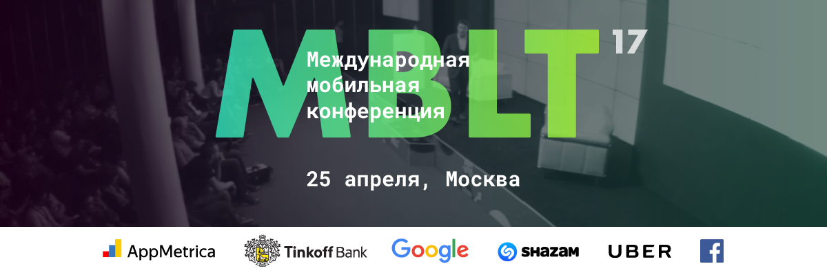 Предварительная программа MBLT17 - 1