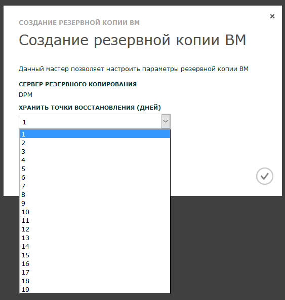 Работаем в облаке на Hyper-V, часть 4: создание резервных копий виртуальной машины - 11