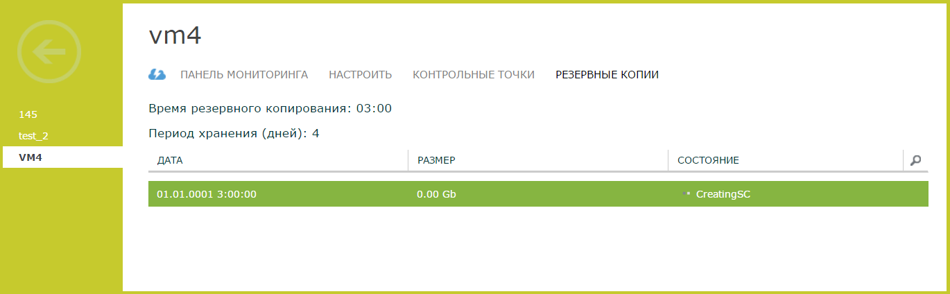 Работаем в облаке на Hyper-V, часть 4: создание резервных копий виртуальной машины - 7