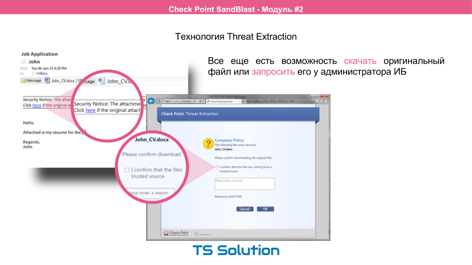 Технологии песочниц. Check Point SandBlast. Часть 2 - 10