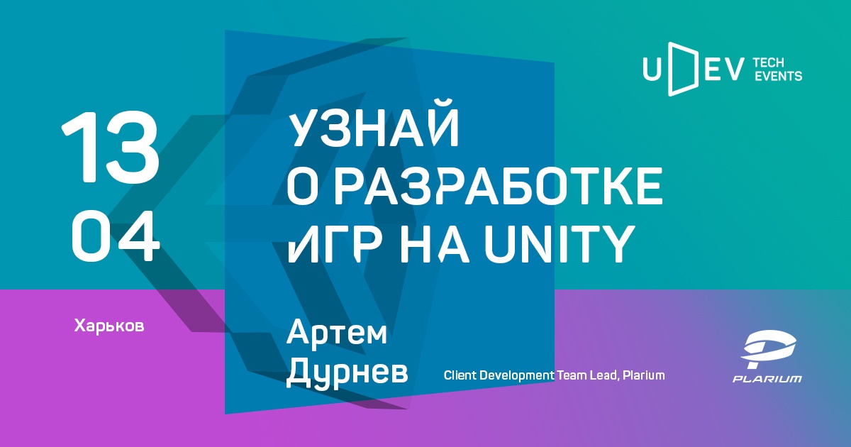 13 апреля, Харьков: доклад «Разработка мобильной MMO RTS на Unity» - 1