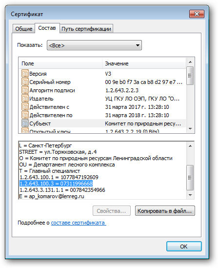 Просмотр квалифицированного сертификата с помощью стандартного средства OC Windows