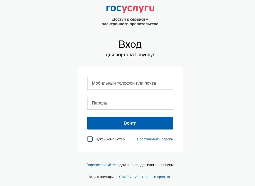 Госуслуги вход восстановить пароль. Госуслуги.ру. Gosuslugi.ru личный кабинет. Госуслуги личный кабинет СНИЛС. Госуслуги личный.