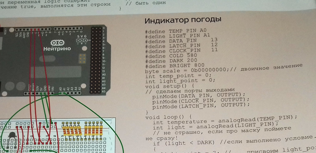 Обзор онлайн-курса по Arduino-робототехнике от МФТИ (вторая неделя) - 1