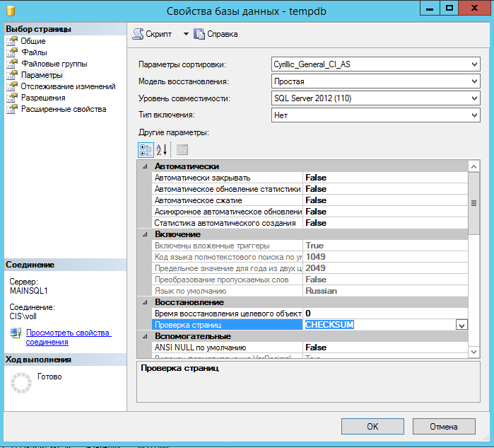 Тюнинг SQL Server 2012 под SharePoint 2013-2016. Часть 2 - 26