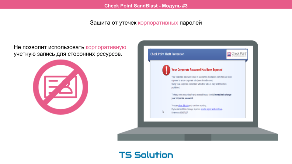 Технологии песочниц. Check Point SandBlast. Часть 3 - 6