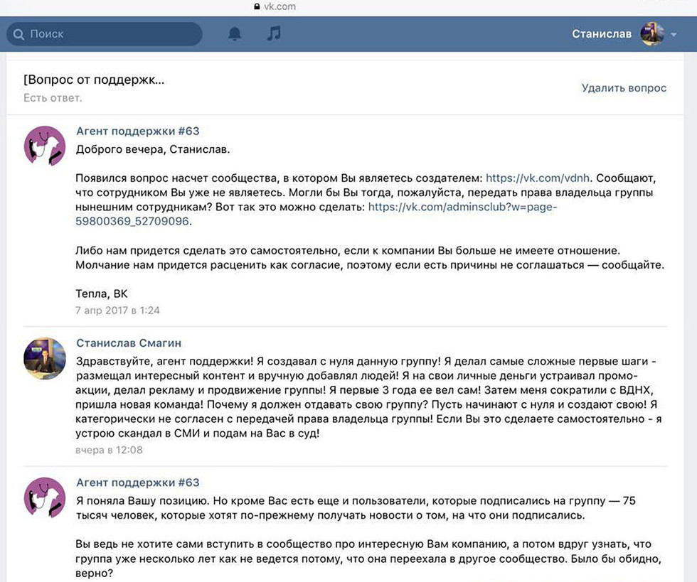 «ВКонтакте» конфисковала группу у создателя и отдала ВДНХ. Это законно? - 1 1