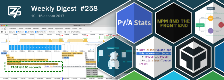 Дайджест свежих материалов из мира фронтенда за последнюю неделю №258 (10 — 16 апреля 2017) - 1 Дайджест свежих материалов из мира фронтенда за последнюю неделю №258 (10 — 16 апреля 2017) - 1