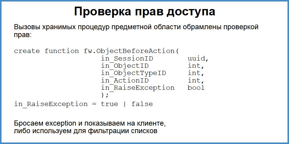 Сервер приложений на pl-pgsql - 12