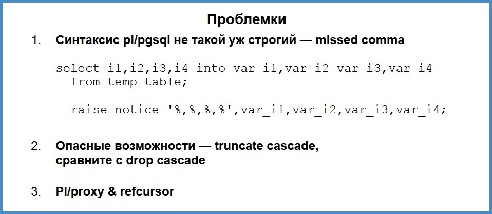 Сервер приложений на pl-pgsql - 14