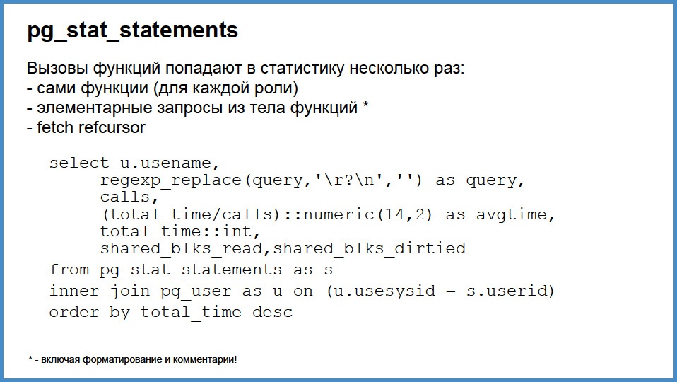 Сервер приложений на pl-pgsql - 19