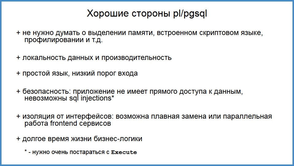 Сервер приложений на pl-pgsql - 3