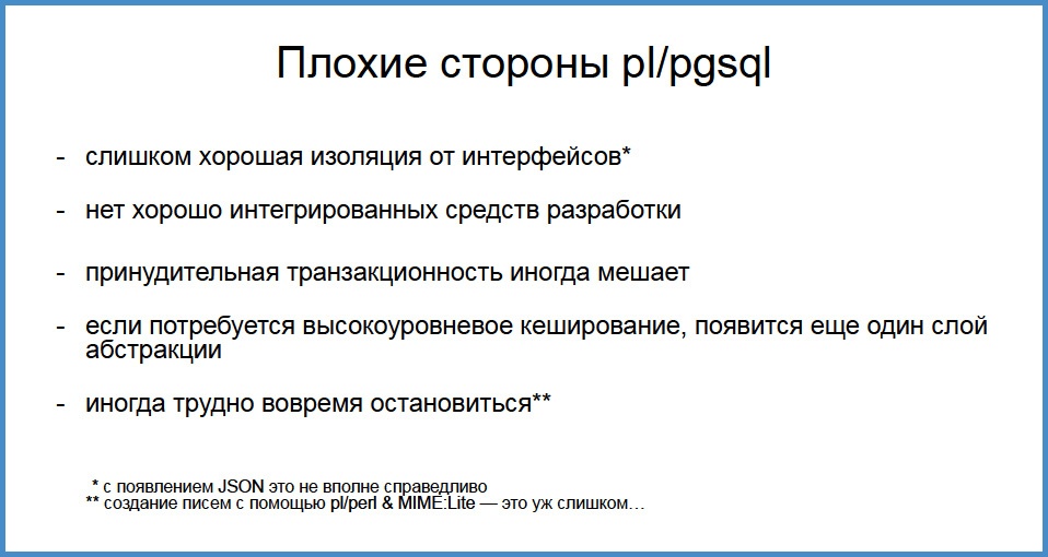 Сервер приложений на pl-pgsql - 4