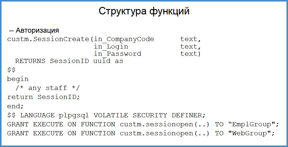 Сервер приложений на pl-pgsql - 9