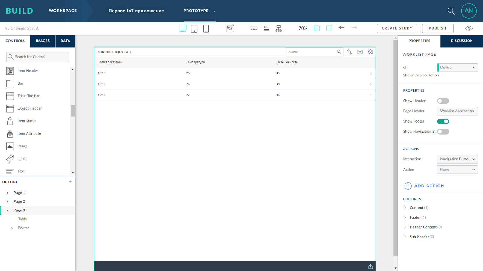 SAP BUILD – инструмент построения пользовательских интерфейсов - 20