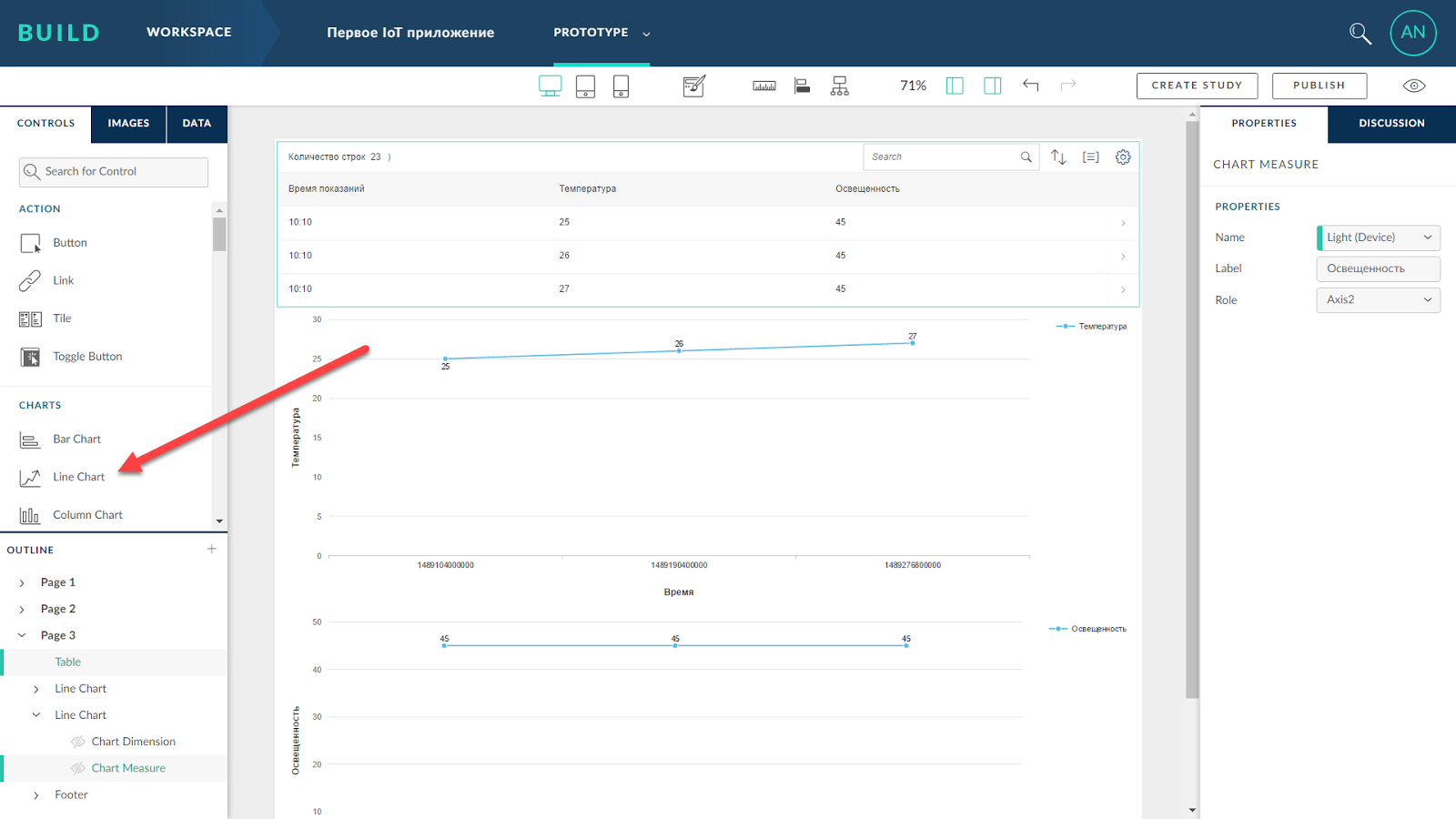 SAP BUILD – инструмент построения пользовательских интерфейсов - 21