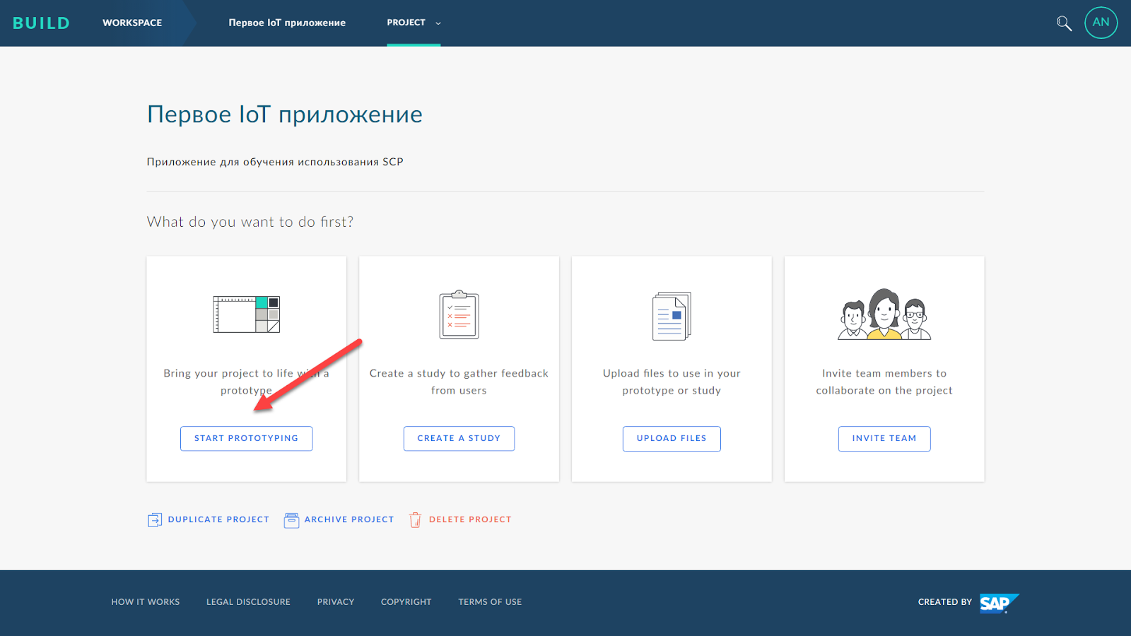 SAP BUILD – инструмент построения пользовательских интерфейсов - 4