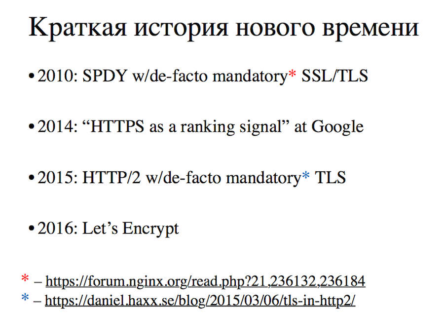 Масштабируя TLS - 2