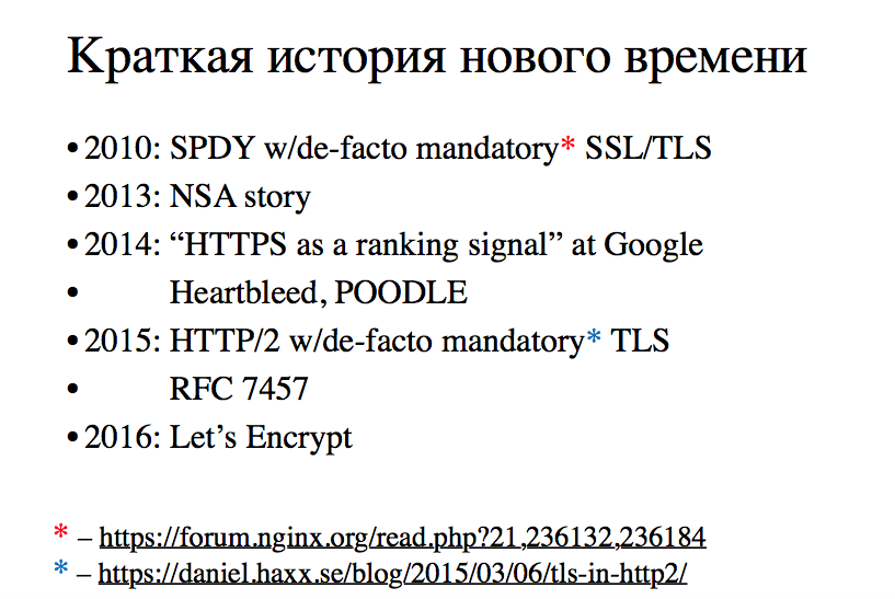 Масштабируя TLS - 6