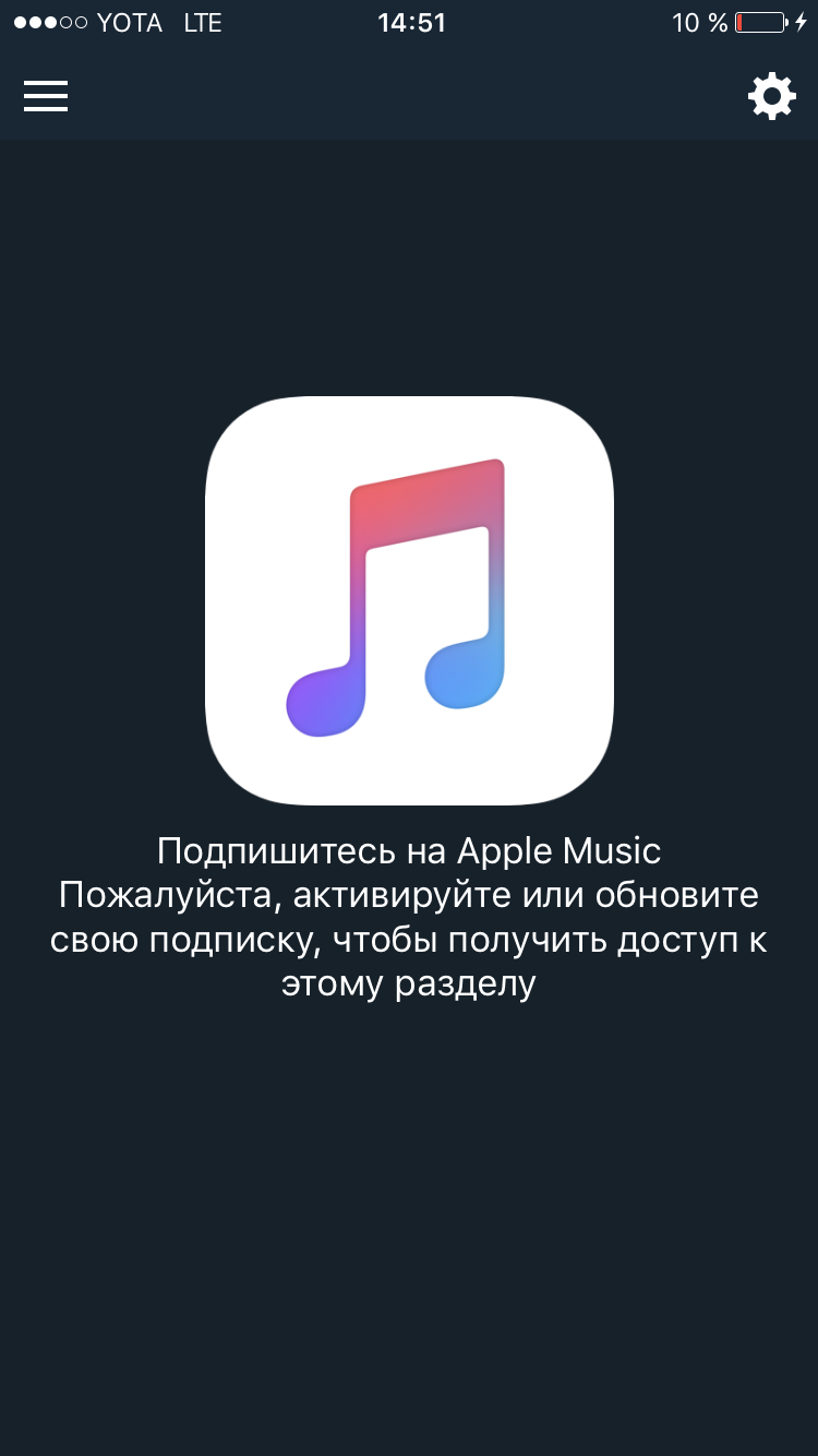 Внедрение сервиса Apple Music в iOS-приложение - 2
