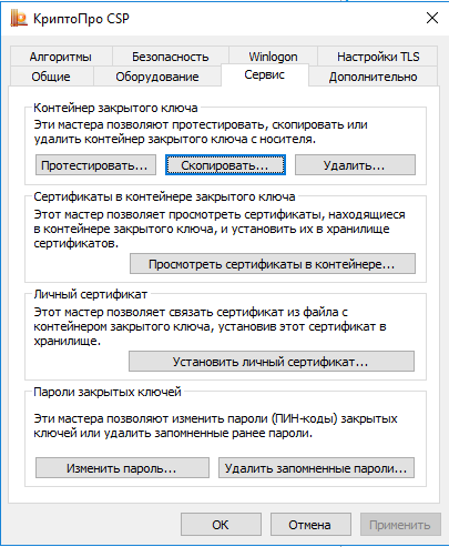 Заходим в личный кабинет на zakupki.gov.ru без Internet Explorer и другие полезные советы при работе с КриптоПро - 4