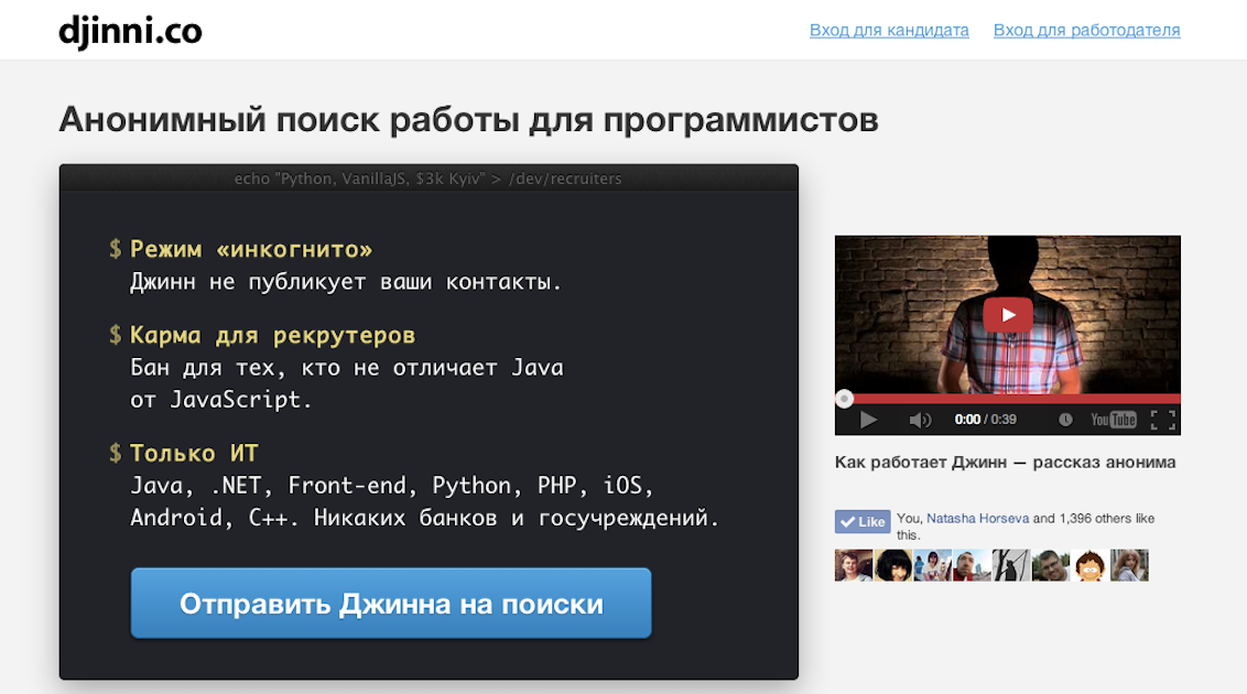 Четыре года Джинну, сервису анонимного поиска работы - 1