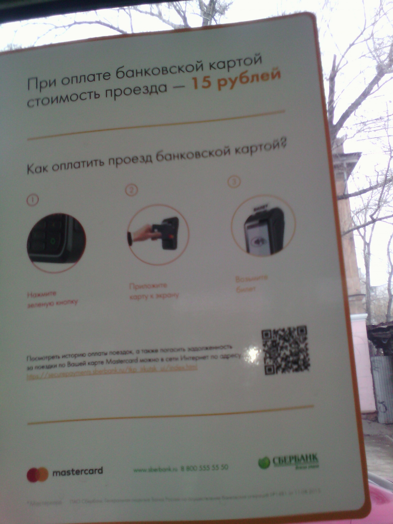 Как работает оплата проезда в общественном транспорте на практике - 5 Как работает оплата проезда в общественном транспорте на практике - 5