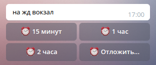 Простая напоминалка в Telegram - 2