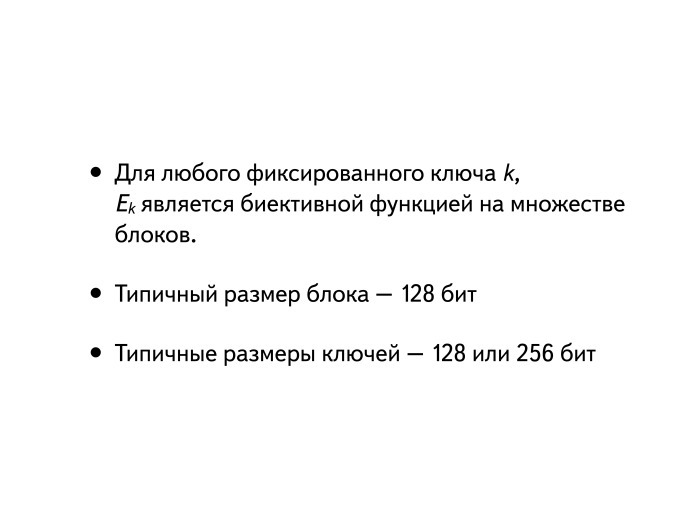 Введение в криптографию и шифрование, часть первая. Лекция в Яндексе - 3