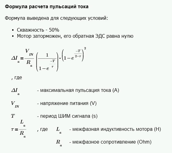 Открытый проект модуля управления электрическими моторами. Начало - 7