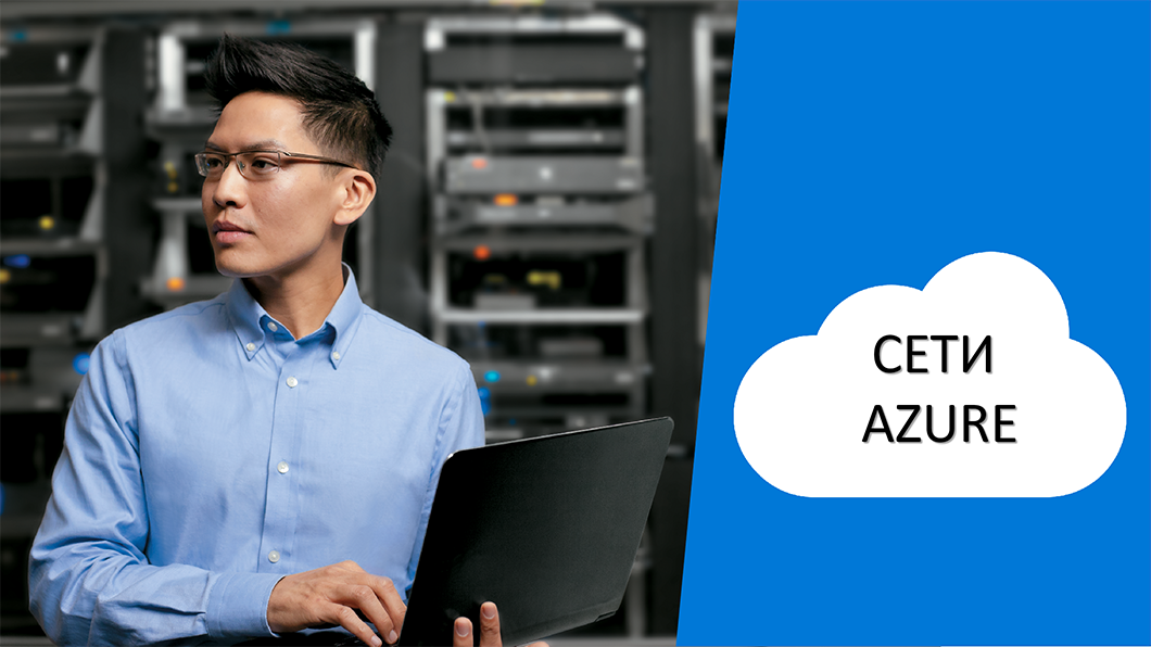 Подборка полезных материалов по Azure - 4