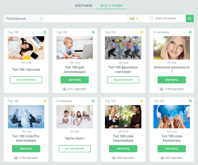14 полезных сервисов и приложений для изучения английского - 4 14 полезных сервисов и приложений для изучения английского - 4