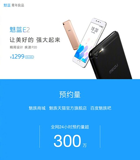 Смартфон Meizu E2 собрал более 3 млн предзаказов за двое суток