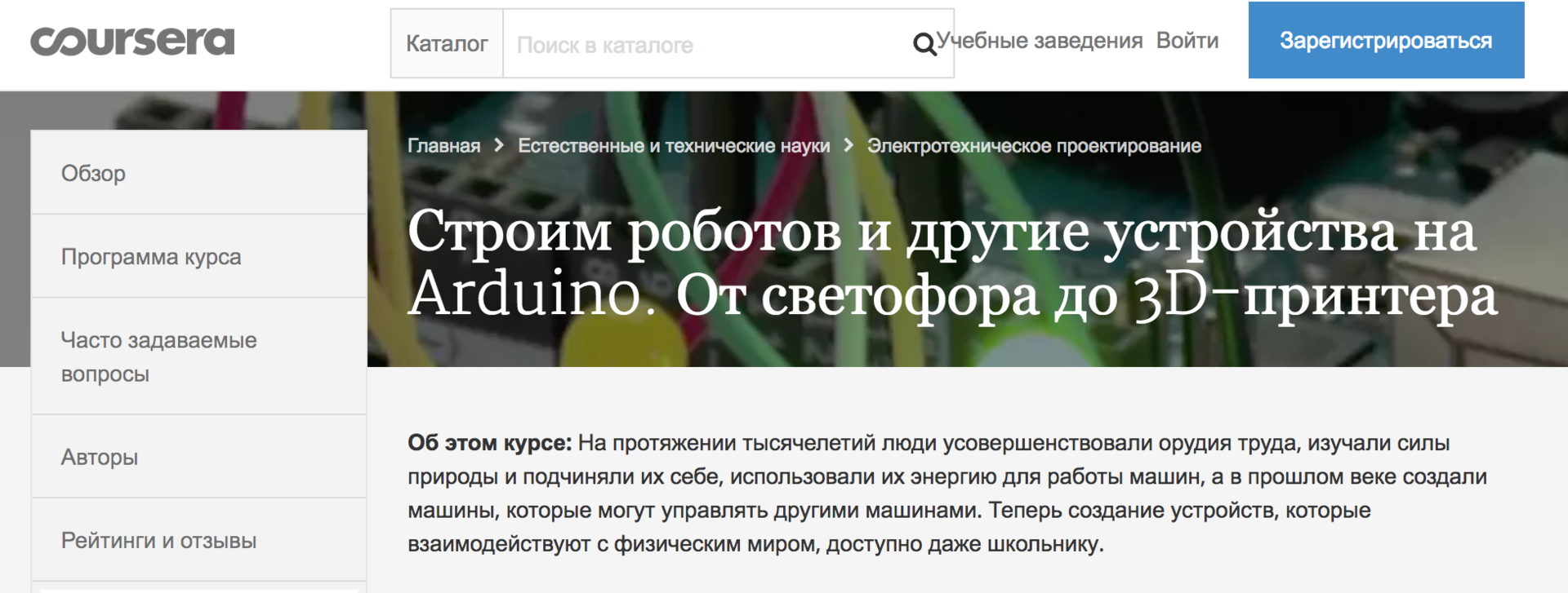 Где поучиться робототехнике онлайн? - 2 Где поучиться робототехнике онлайн? - 2
