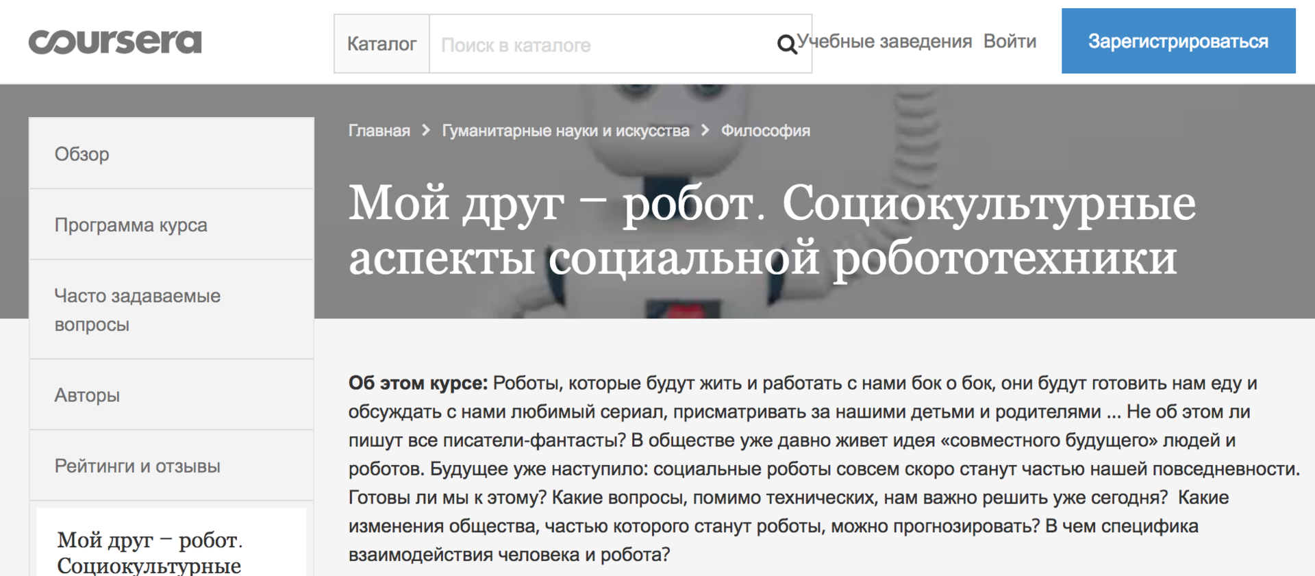 Где поучиться робототехнике онлайн? - 3 Где поучиться робототехнике онлайн? - 3